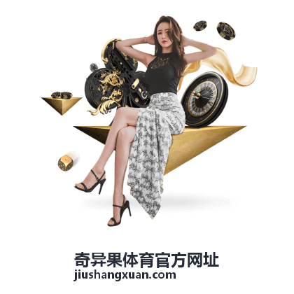 奇异果体育官方网址篮球赛事专题封面